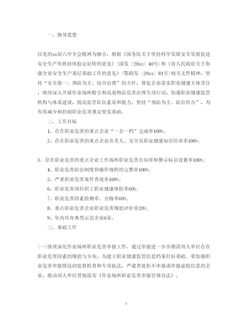 2022职业健康工作计划.docx