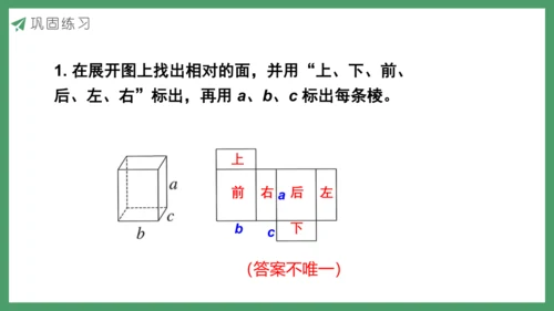 新人教版数学五年级下册3.5  练习六课件