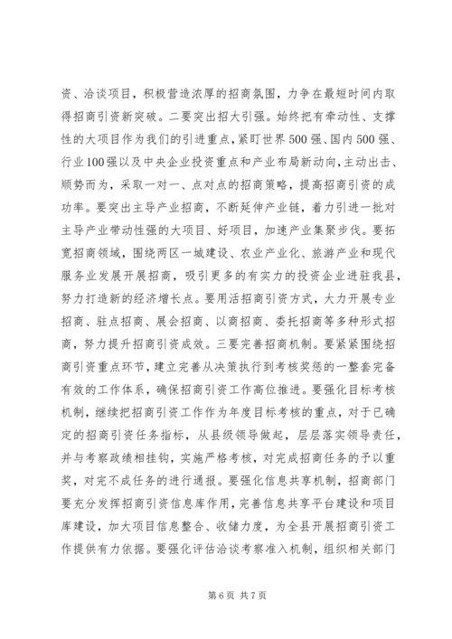 县委书记招商引资工作会议讲话.docx