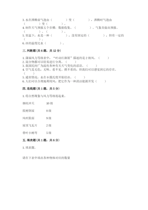 教科版三年级上册科学期末测试卷精品（网校专用）.docx