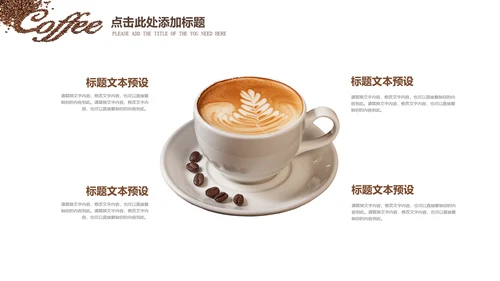 西餐厅咖啡产品介绍下午茶咖啡厅PPT模板