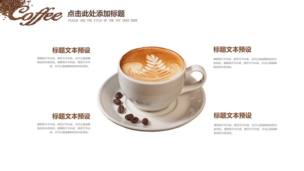 西餐厅咖啡产品介绍下午茶咖啡厅PPT模板