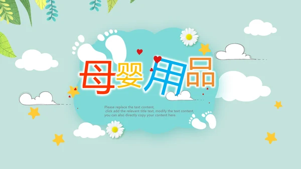怀孕月子会所母婴孕妇婴儿用品育儿ppt模
