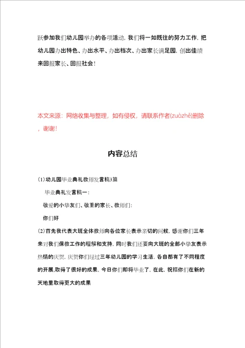 幼儿园毕业典礼教师发言稿3篇共6页