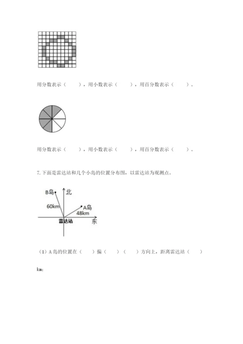 人教版六年级上册数学期末测试卷（a卷）word版.docx