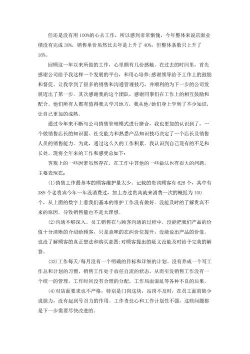 服装店年终总结.docx