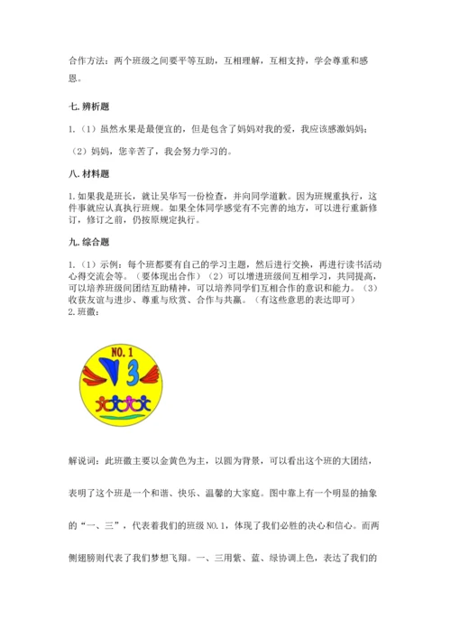 部编版四年级上册道德与法治期末测试卷及完整答案【夺冠系列】.docx