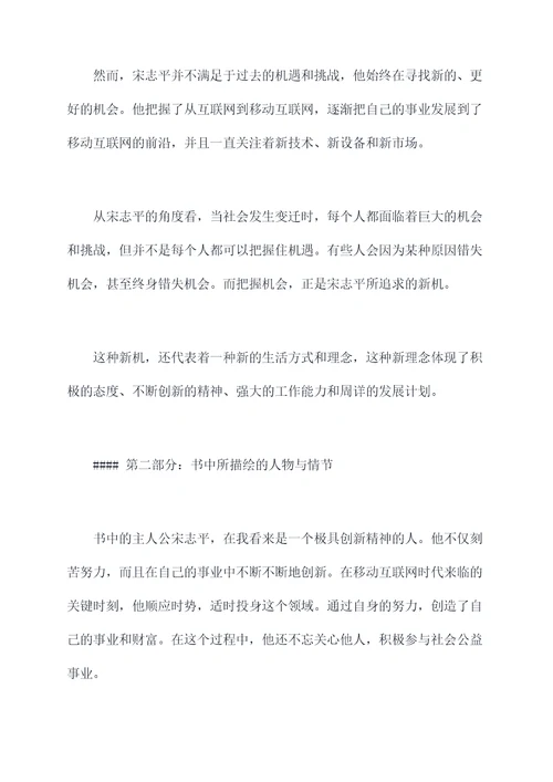 宋志平新机与新局读后感