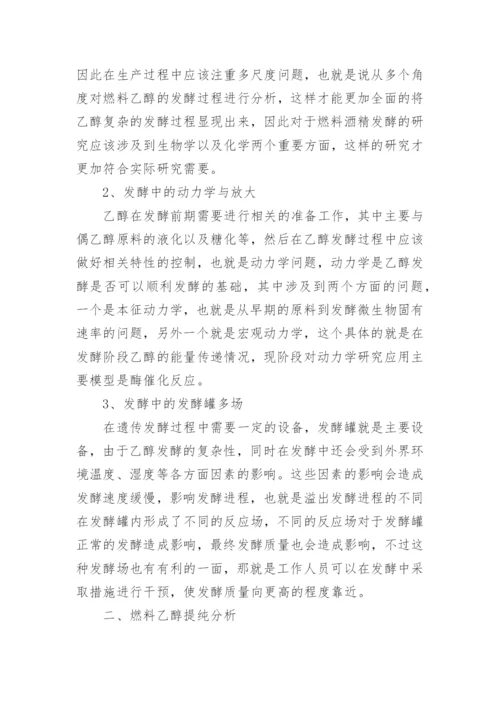 化学方面论文.docx