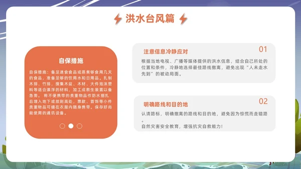 蓝色插画风格事故灾难安全教育抗灾自救主题班会安全培训