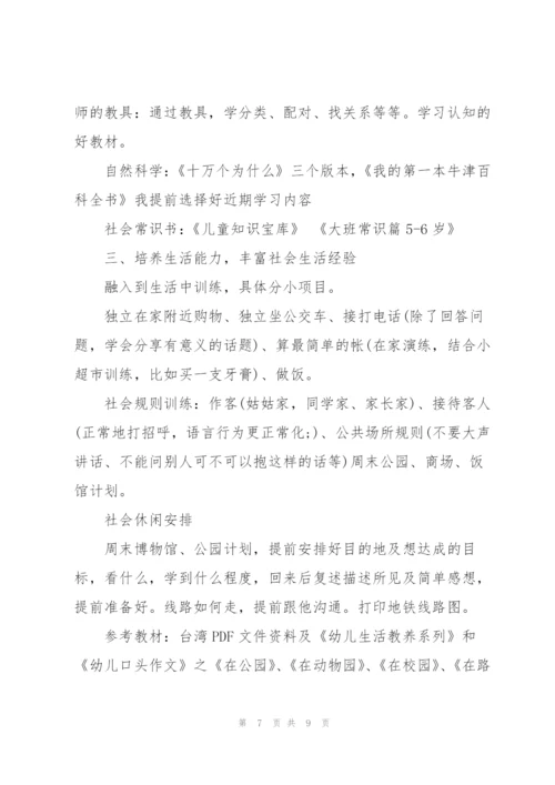 小学生的学习计划安排.docx