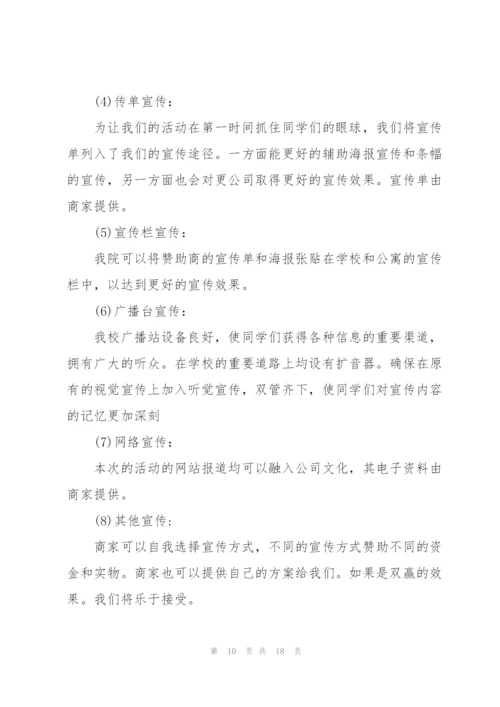 篮球赛主题活动策划书.docx