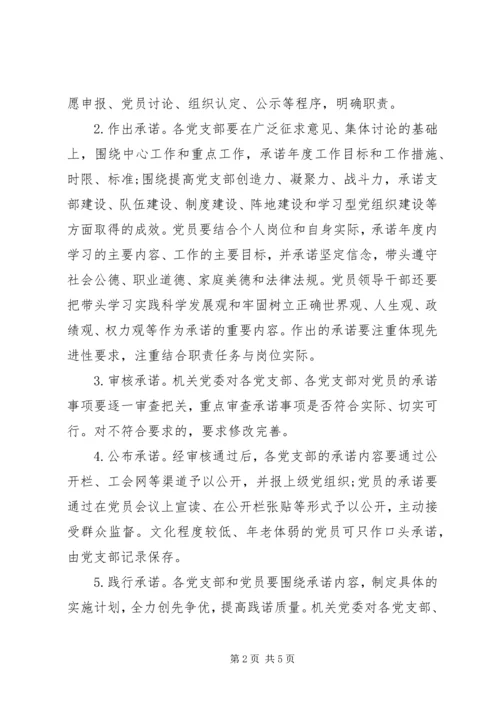 畜牧局党委创先争优工作计划.docx