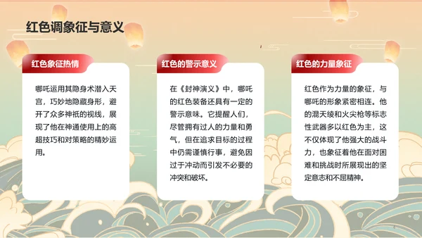 红色插画风《封神演义》哪吒人物介绍PPT模板