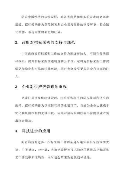 钦州招标采购工作内容