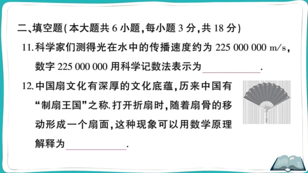 【同步综合训练】人教版七(上) 期末综合检测卷 (课件版)