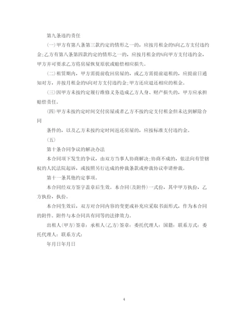 2023年自行成交版北京市租赁合同2.docx