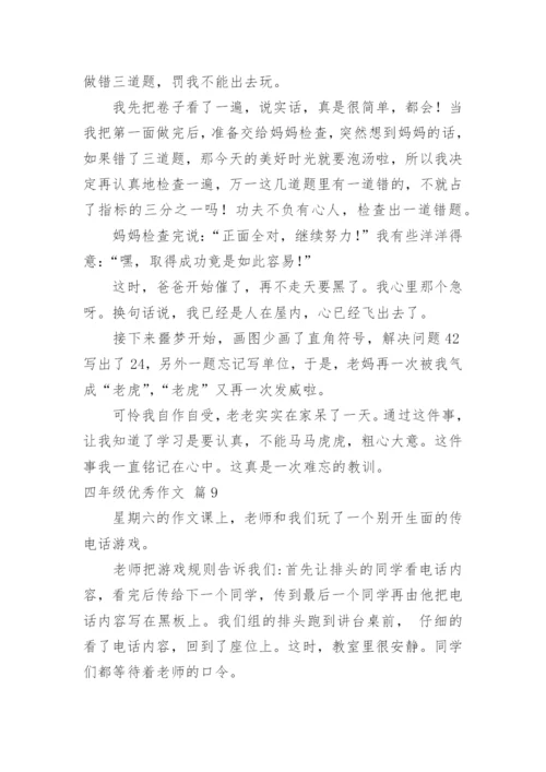 四年级优秀作文_11.docx