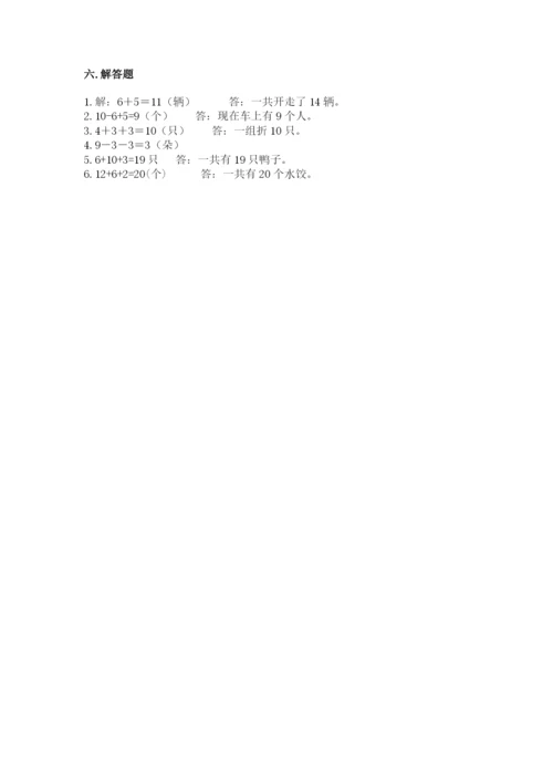 人教版一年级上册数学期末测试卷a4版可打印.docx