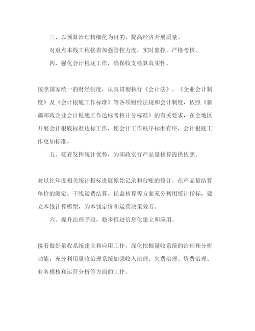 精编邮政局财务年度工作参考计划范文.docx