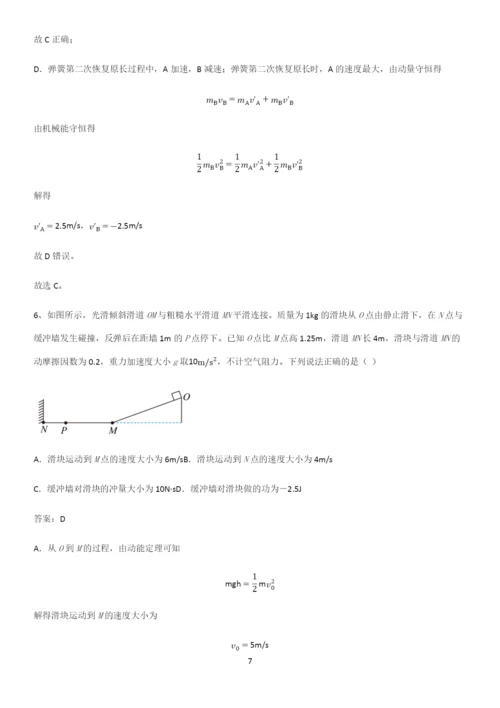 2023人教版带答案高中物理选修一综合测试题高频考点知识梳理.docx