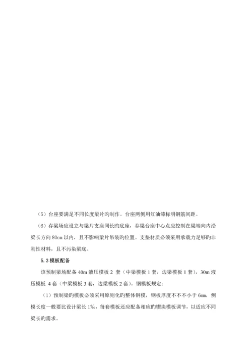 LJ标梁场建设专题方案.docx