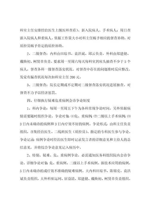 医疗质量安全学习培训总结