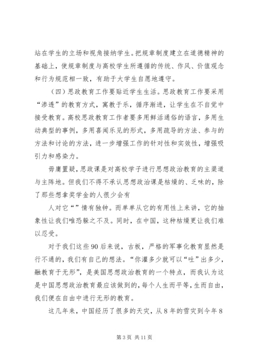 思政课学习心得 (3).docx