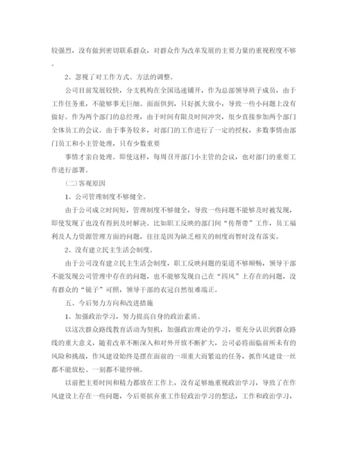 精编之个人遵守党的政治纪律情况对照检查材料范文.docx