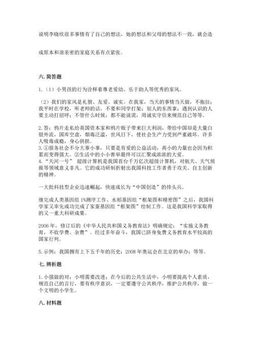 部编版五年级下册道德与法治 期末测试卷1套.docx