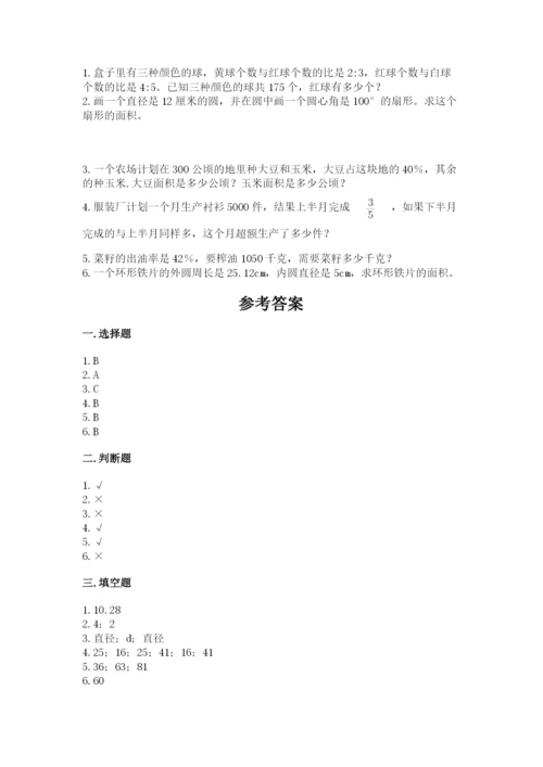 六年级上册数学期末测试卷附答案【培优b卷】.docx