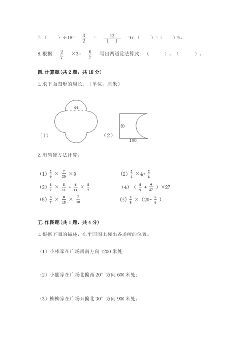 人教版六年级上册数学期末测试卷精编答案.docx