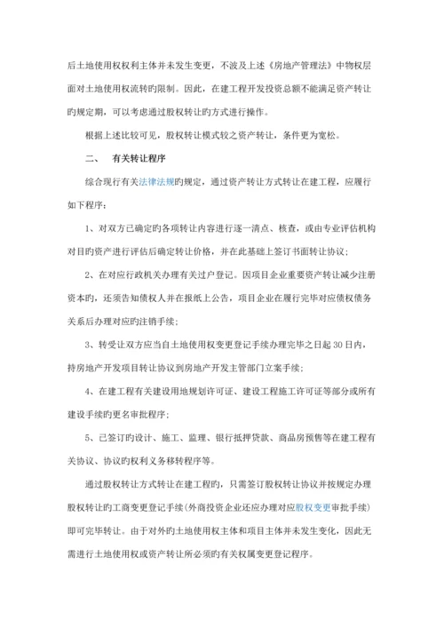 在建工程转让的法律问题.docx