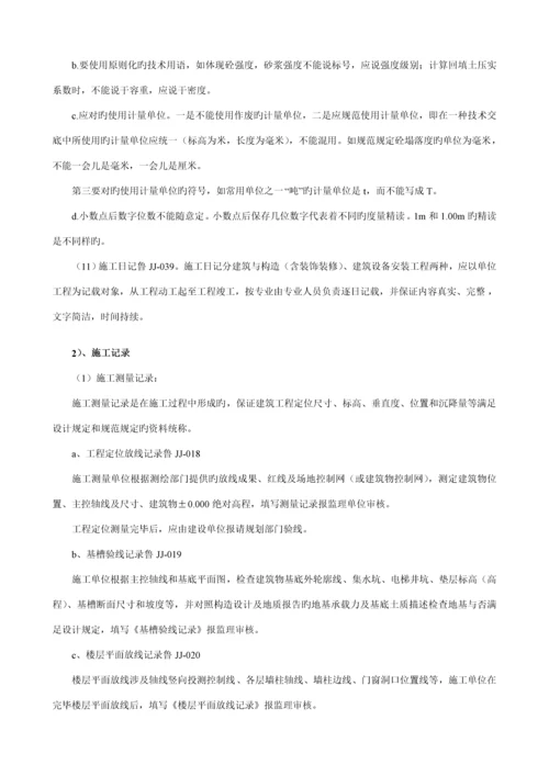 优质建筑关键工程综合施工重点技术资料管理专题规程.docx