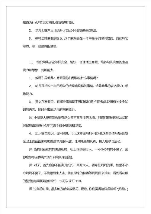 小班新年安全教案30篇