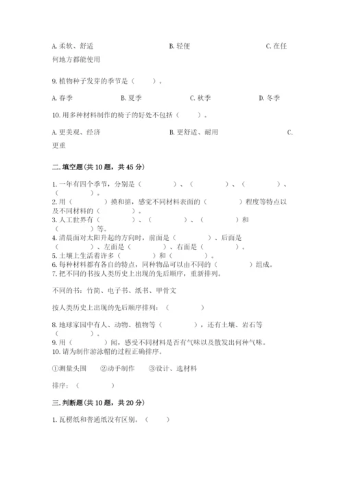 教科版二年级上册科学期末测试卷及完整答案（精选题）.docx