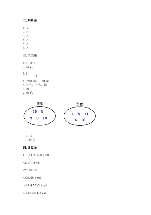 西师大版六年级数学下册期末模拟试卷含答案培优a卷