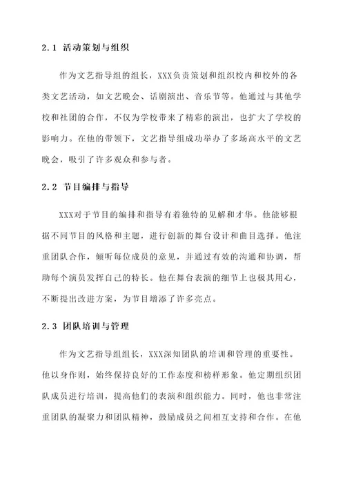 文艺指导组组长事迹材料