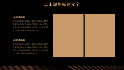 奢华风大气商务工作总结通用PPT模板