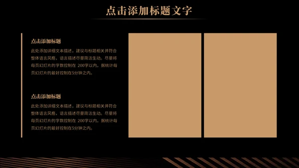 奢华风大气商务工作总结通用PPT模板