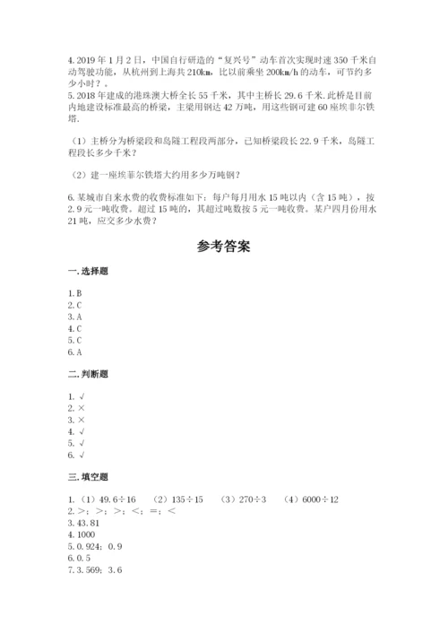 人教版五年级上册数学期中测试卷精品（有一套）.docx