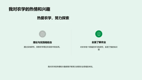 农学研究答辩PPT模板