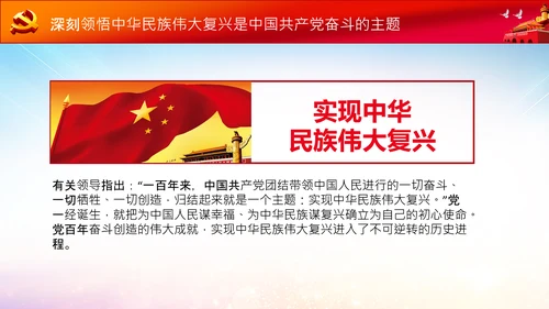 学习七一建党100周年讲话伟大建党精神PPT