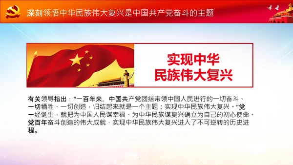 学习七一建党100周年讲话伟大建党精神PPT