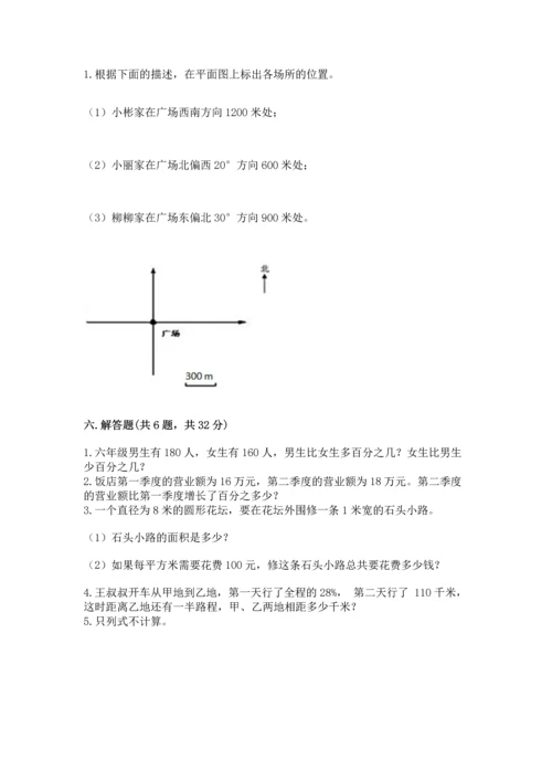 2022六年级上册数学期末考试试卷（考点梳理）word版.docx