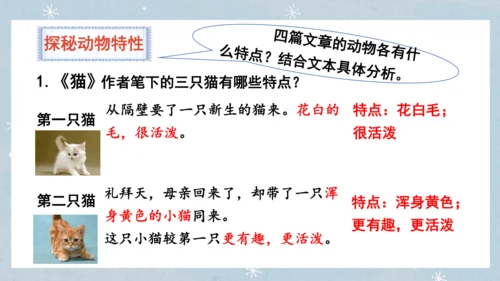 七年级语文上册第五单元  人与动物（大单元教学） 课件(51张PPT)