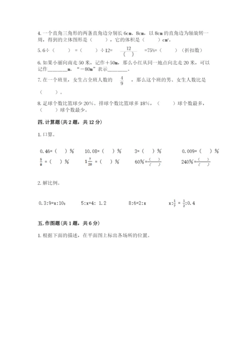 小学六年级下册数学期末卷附参考答案（巩固）.docx