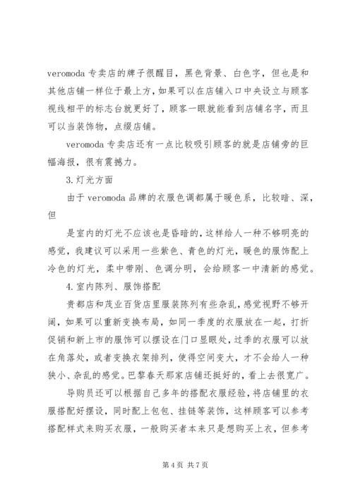 绫致时装巡店报告 (3).docx