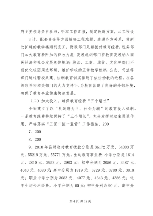 县级政府教育督导汇报材料.docx