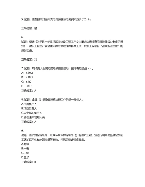 2022年上海市建筑三类人员项目负责人考试题库第951期含答案